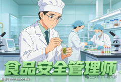 食物平安办理师证书